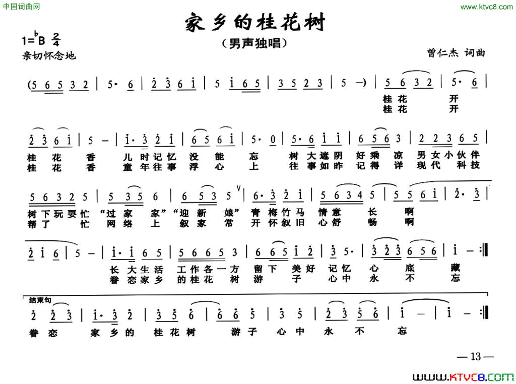 家乡的桂花树简谱