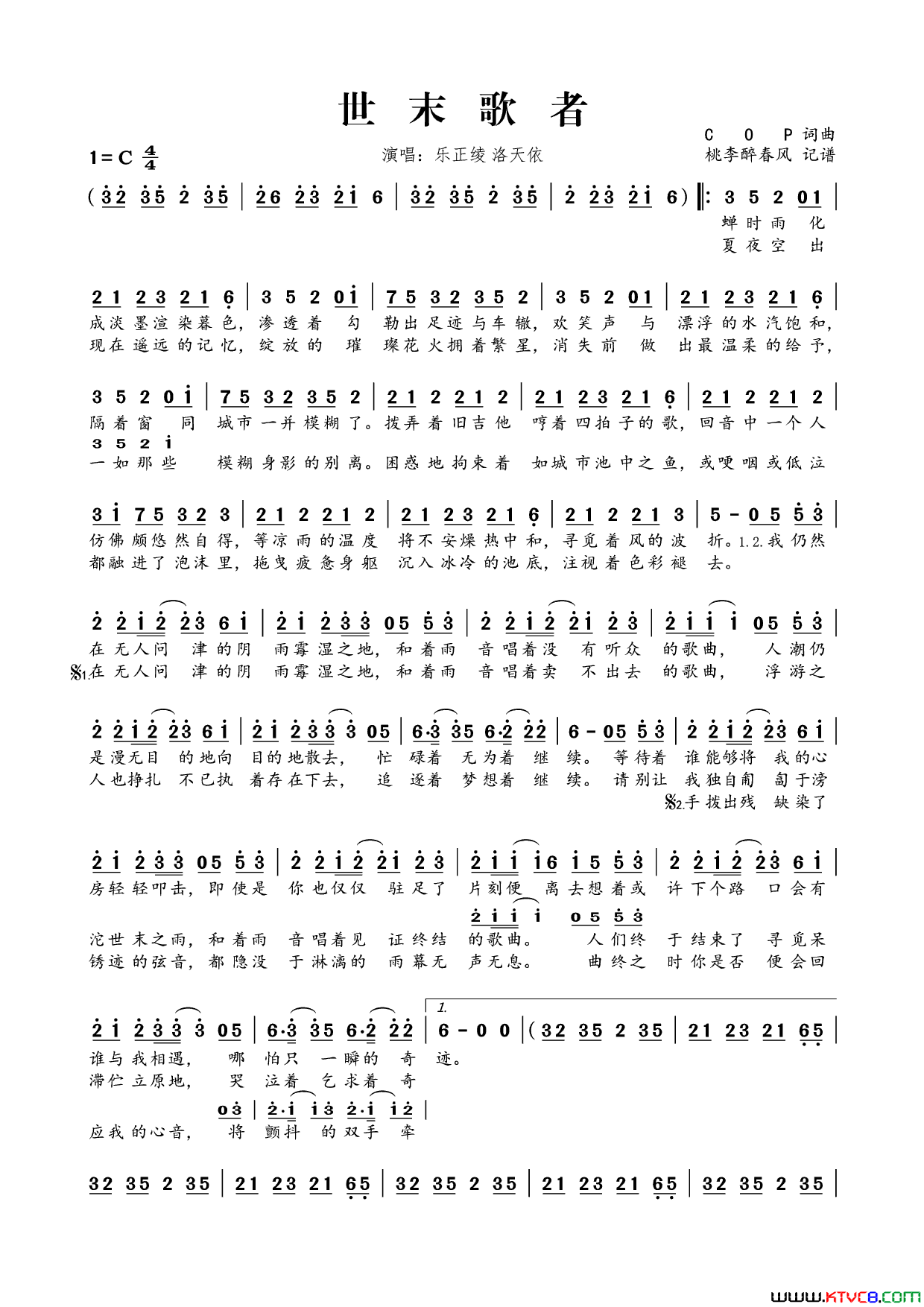 世末歌者简谱_乐正绫演唱_COP/COP词曲