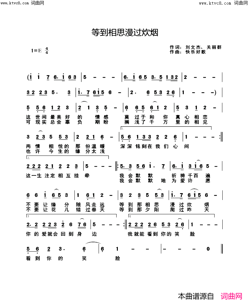 等到相思漫过炊烟简谱_快乐好歌演唱_快乐好歌曲谱