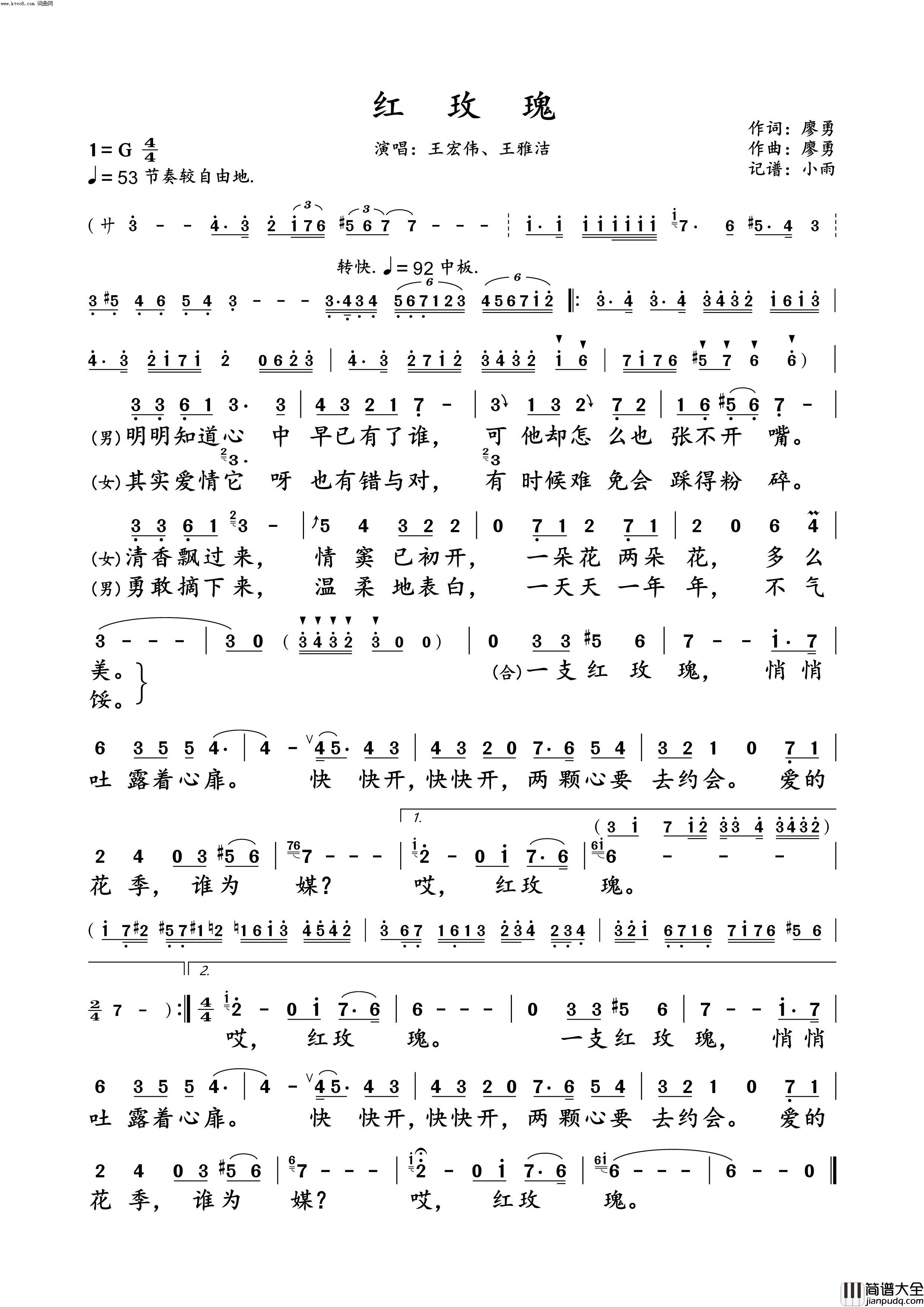 红玫瑰动态纯伴谱简谱_王宏伟演唱_廖勇/廖勇词曲
