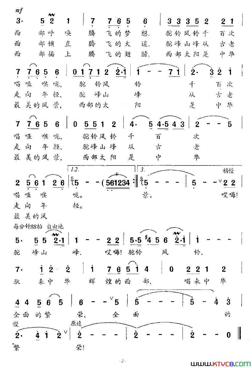 西部畅想简谱