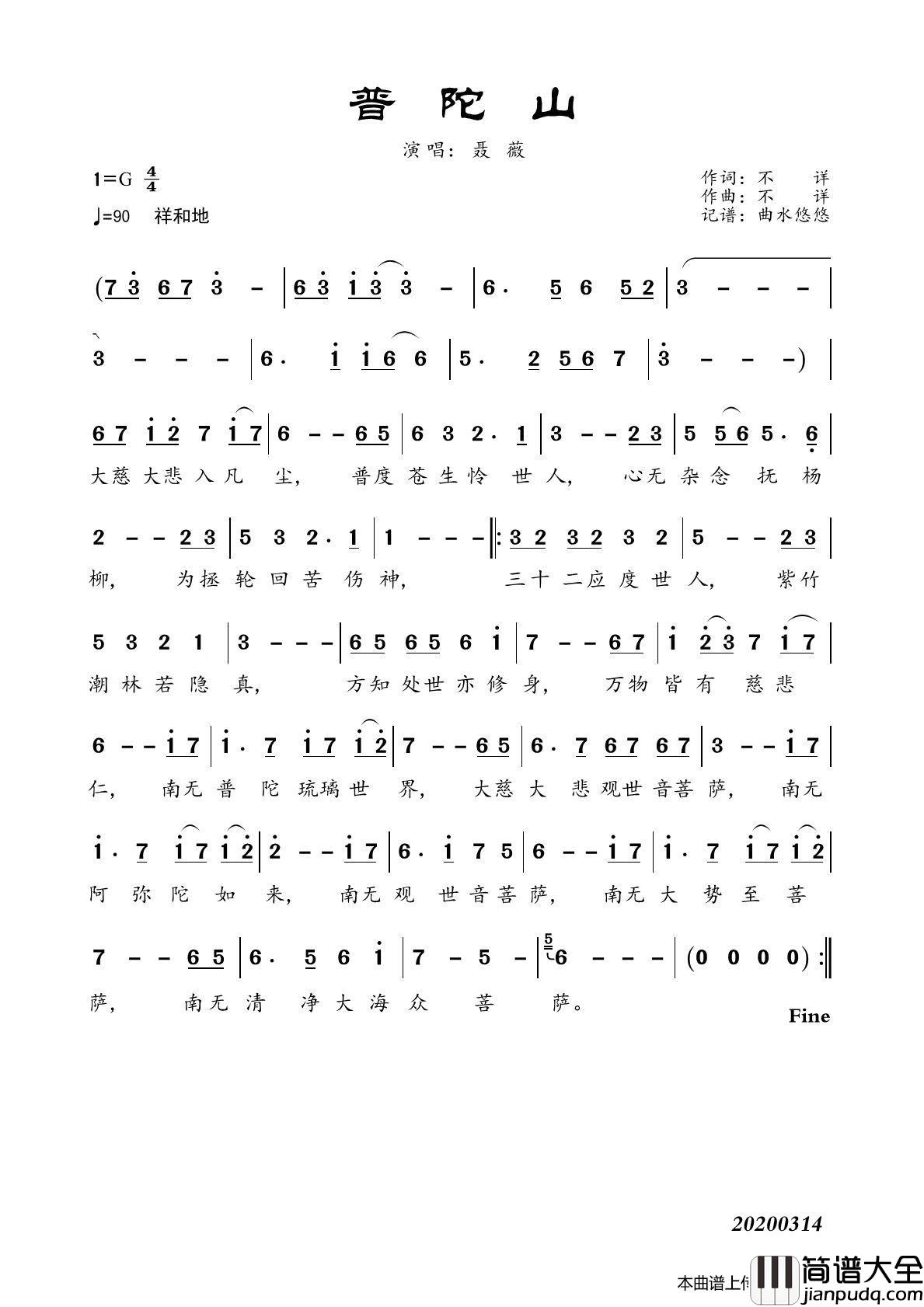 普陀山简谱_聂薇演唱_谱友曲水悠悠上传制作曲谱