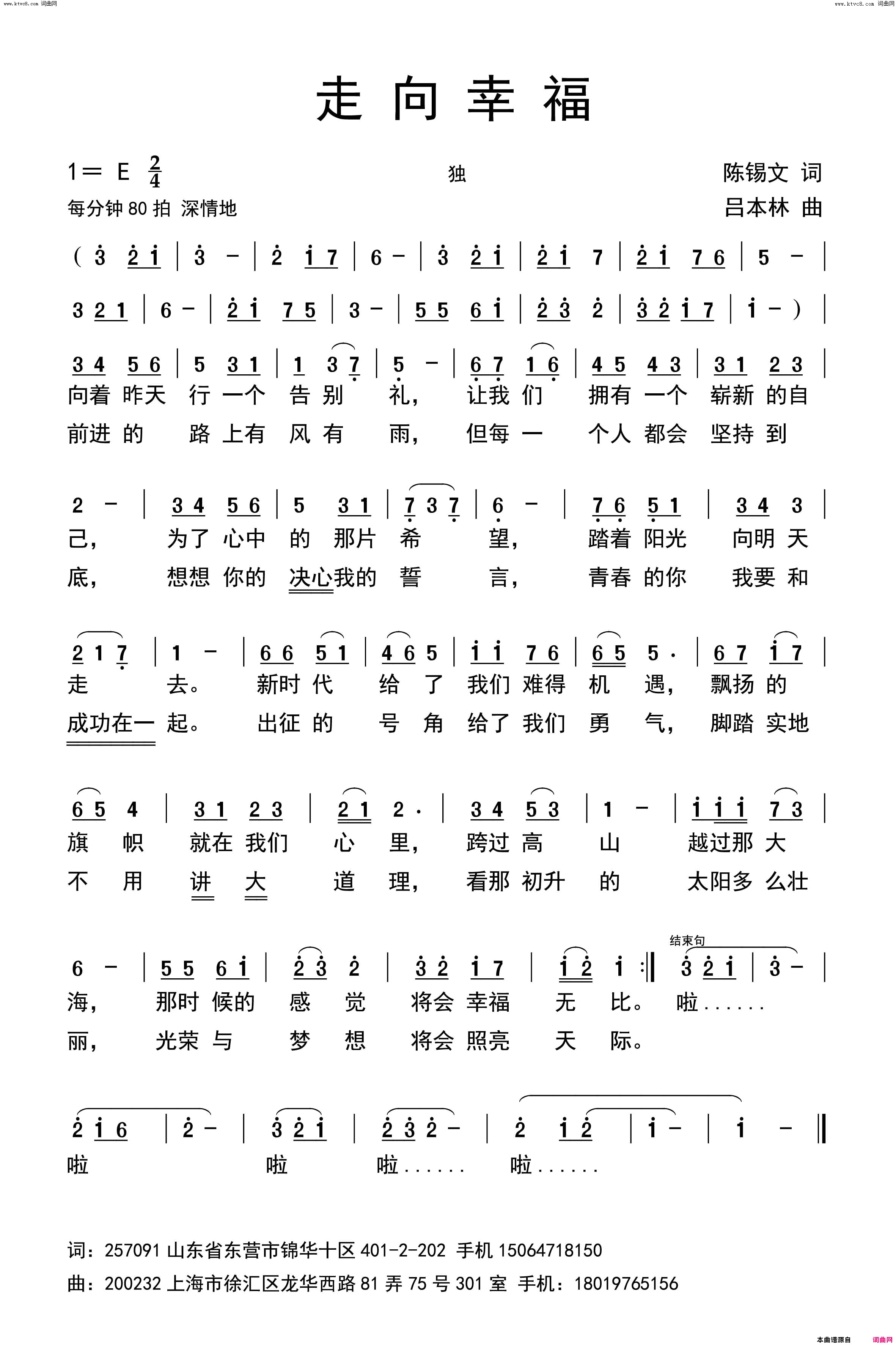 走向幸福简谱