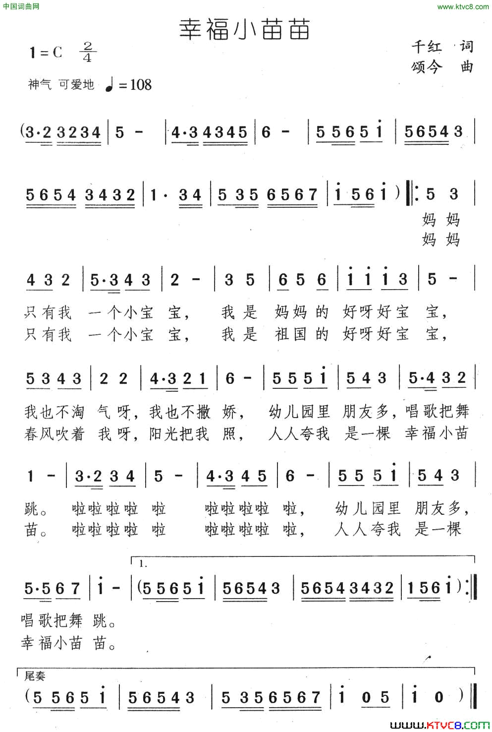 幸福小苗苗简谱