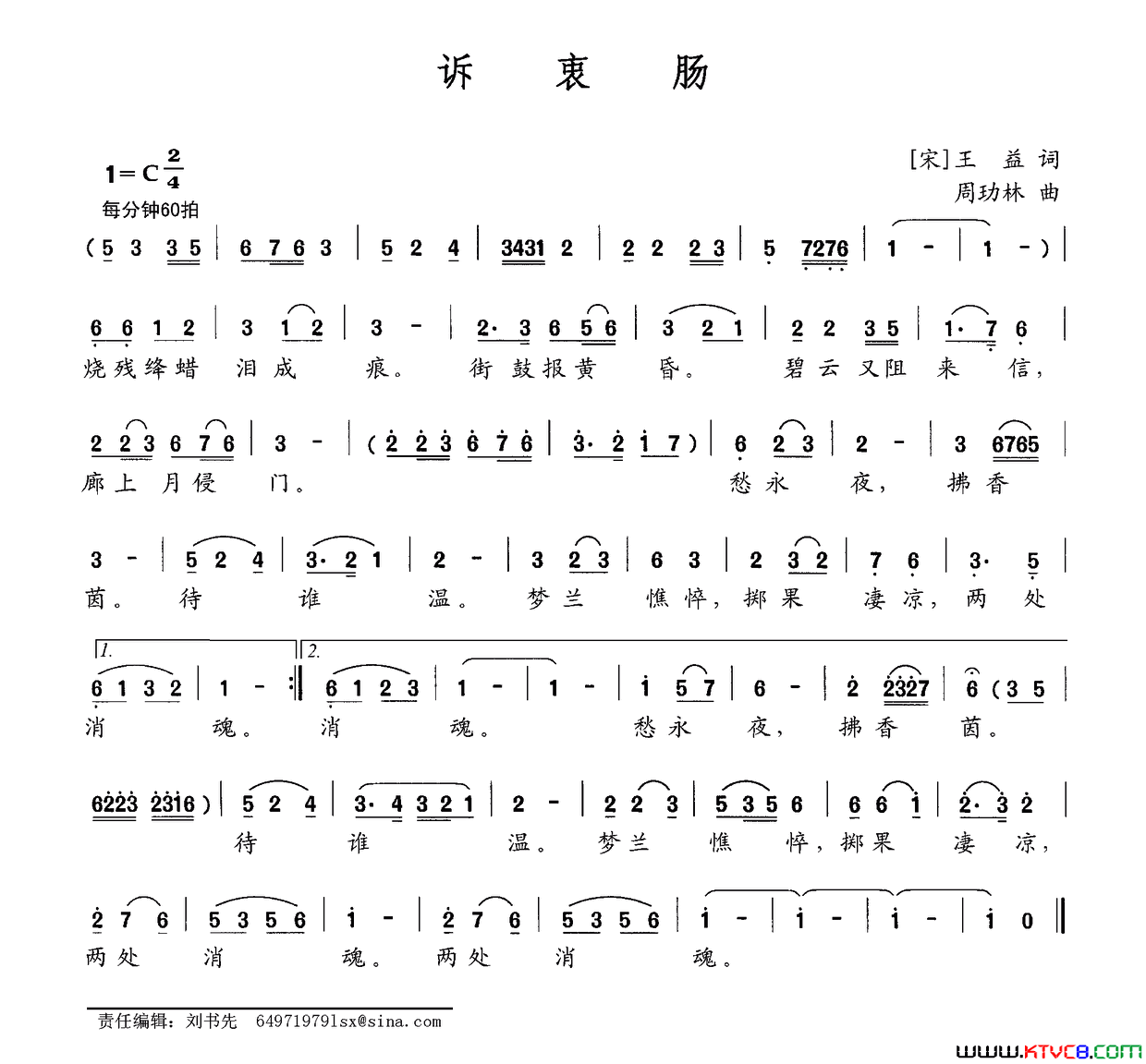 诉衷肠[宋]王益词周玏林曲诉衷肠[宋]王益词_周玏林曲简谱