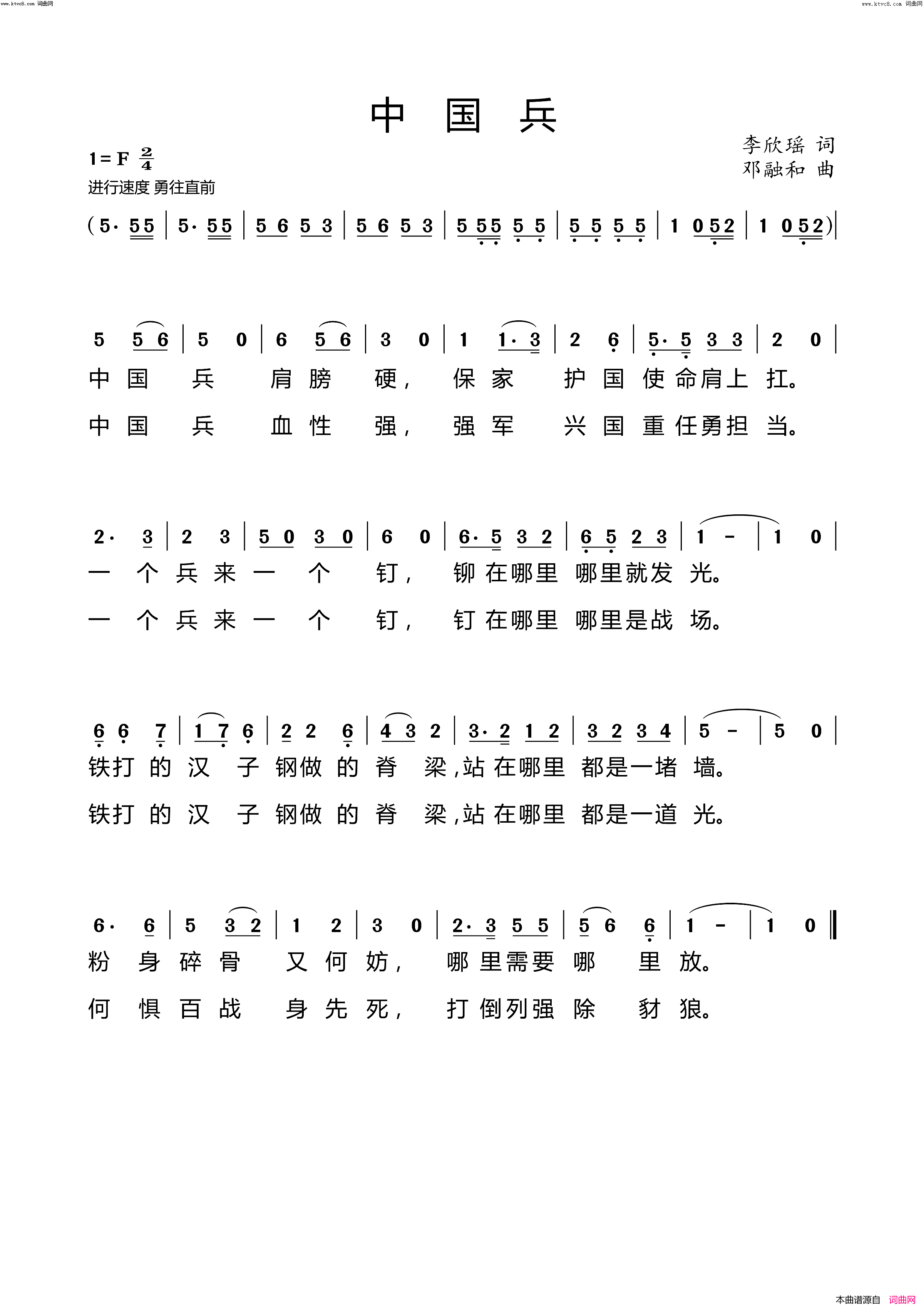 中国兵简谱