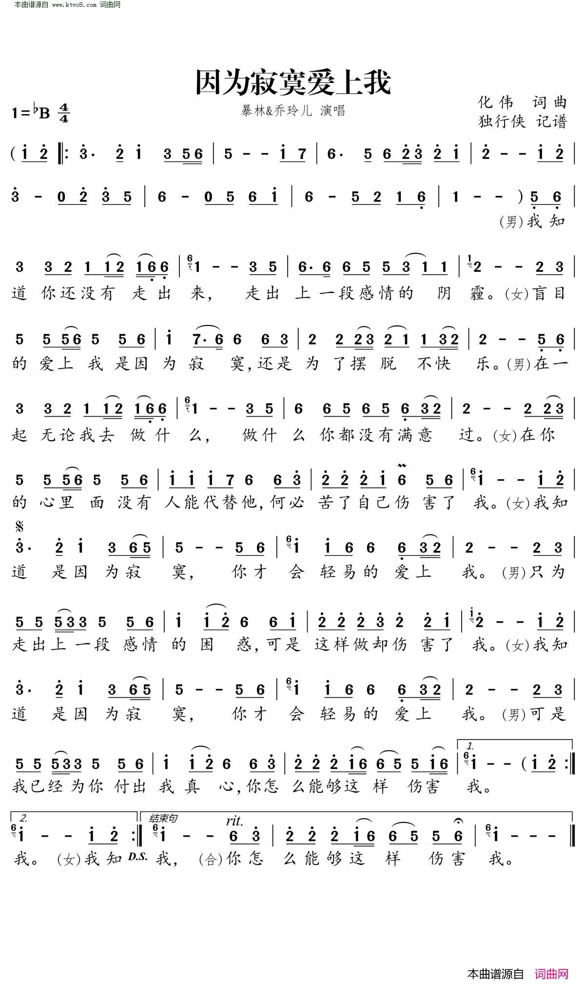 因为寂寞爱上我简谱_暴林演唱_化伟/化伟词曲