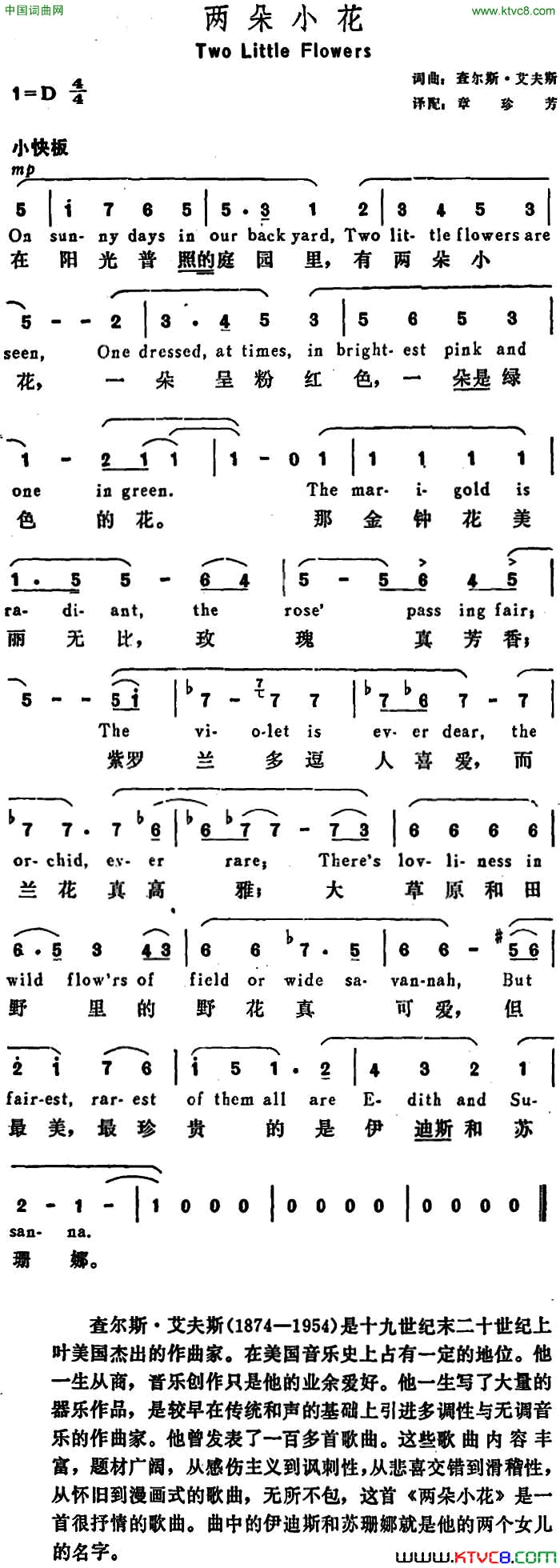[美]两朵小花TwoLittleFlowers[美]两朵小花Two_Little_Flowers简谱