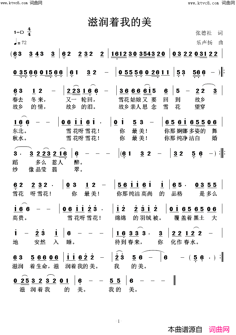 滋润着我的美简谱_高鸣演唱_乐声扬曲谱