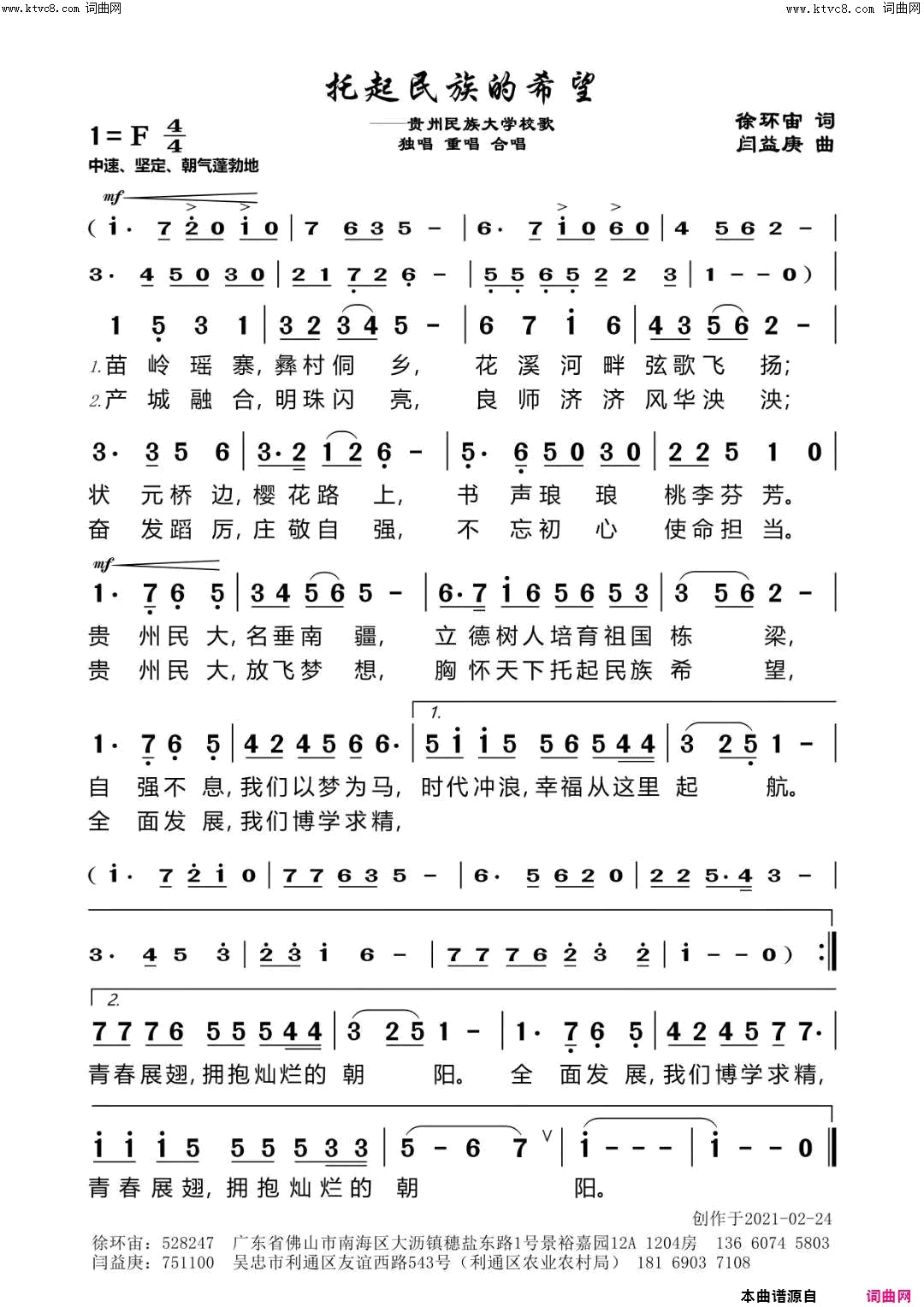 托起民族的希望简谱
