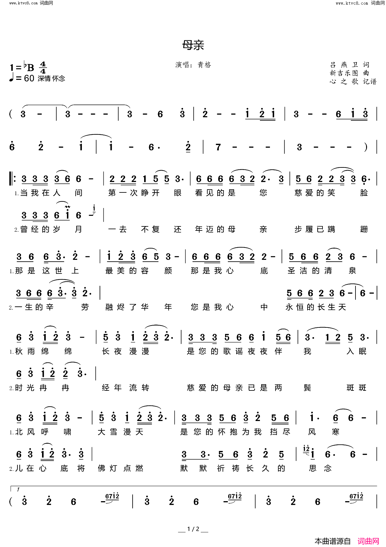 母亲简谱_青格演唱_吕燕卫/新吉乐图词曲