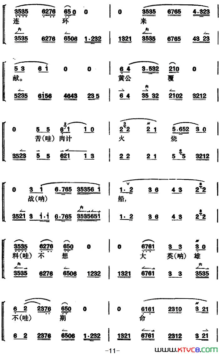 卧龙吊孝[京剧]_第三场简谱