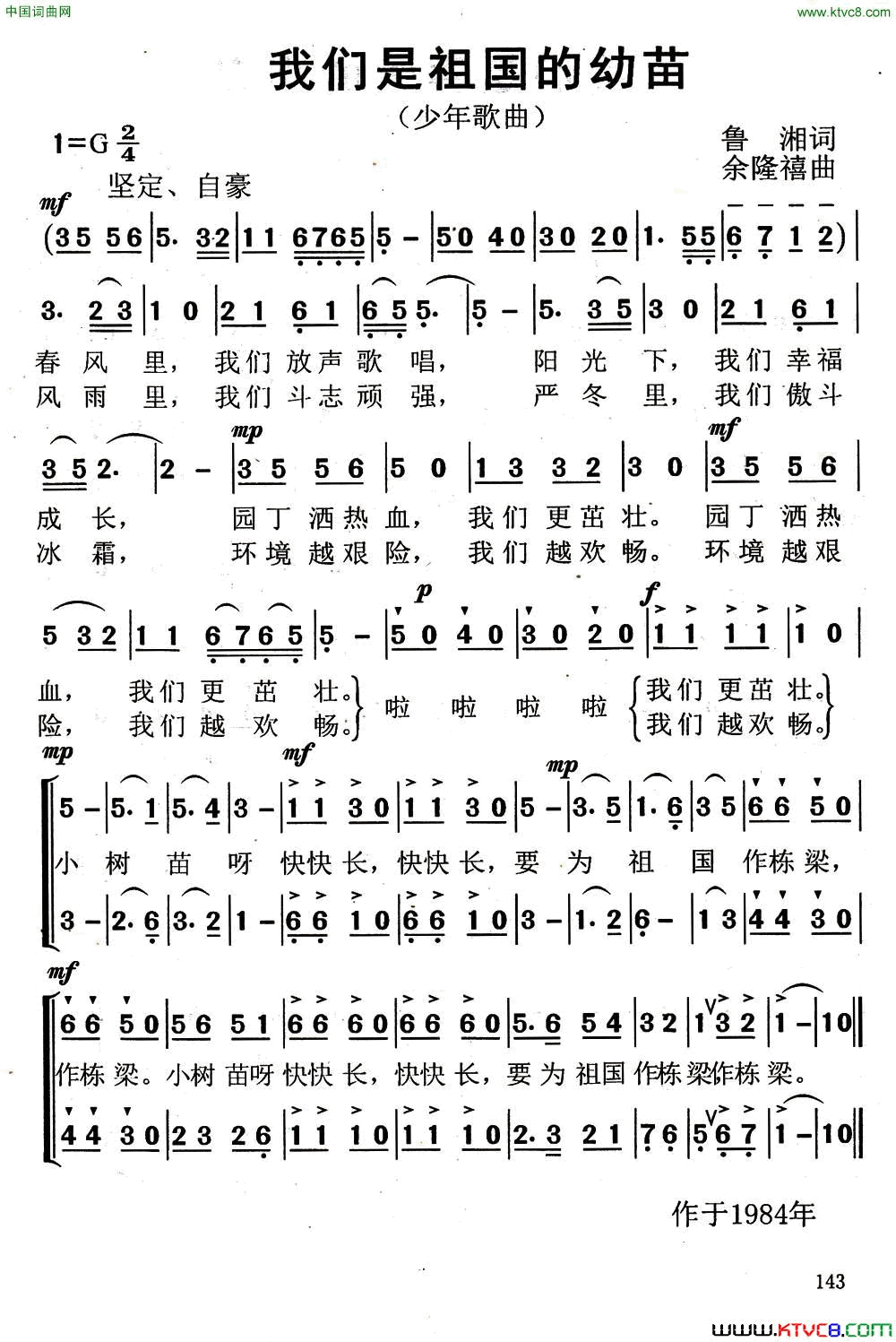 我们是祖国的幼苗合唱简谱