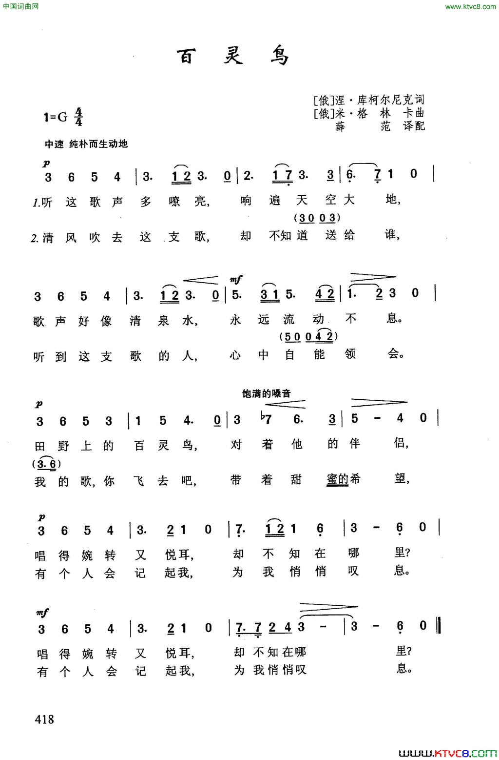 百灵鸟简谱