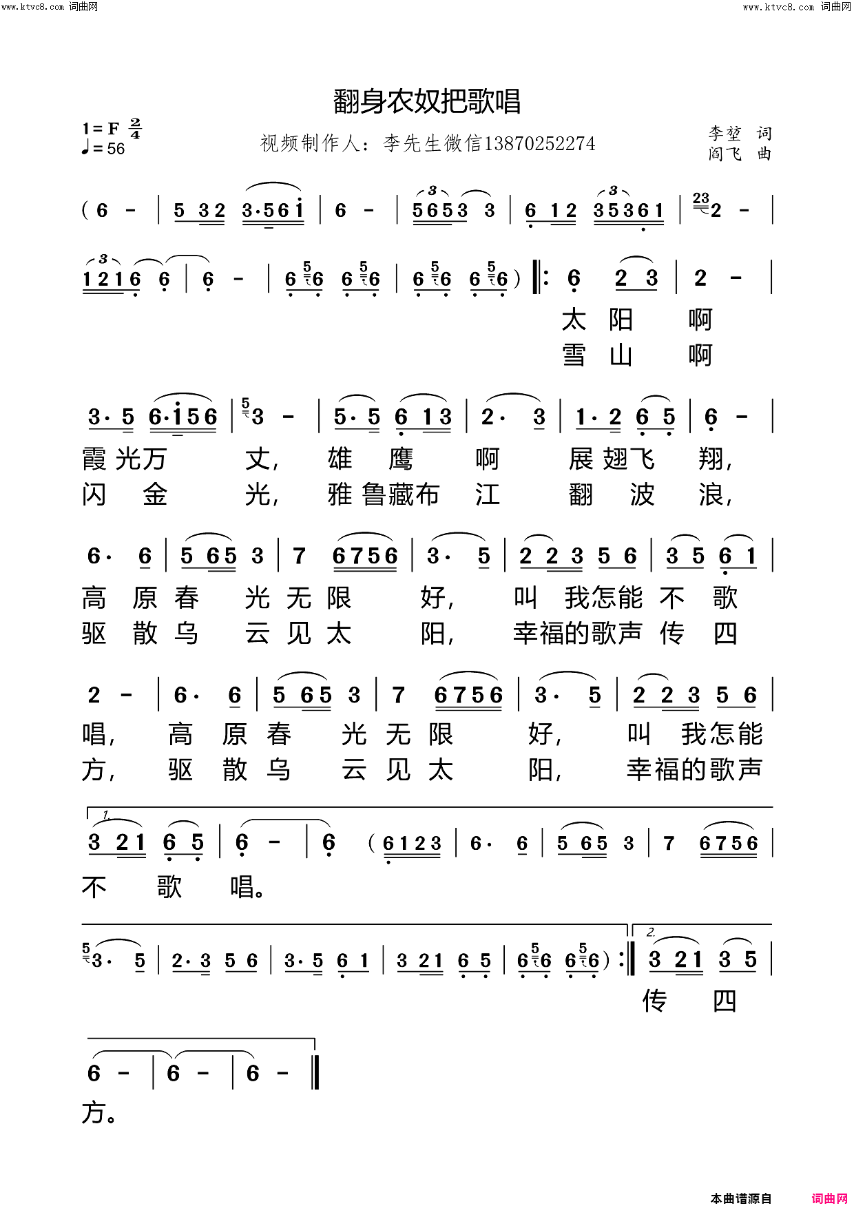 翻身农奴把歌唱歌星成名曲6简谱_才旦卓玛演唱_李堃/阎飞词曲