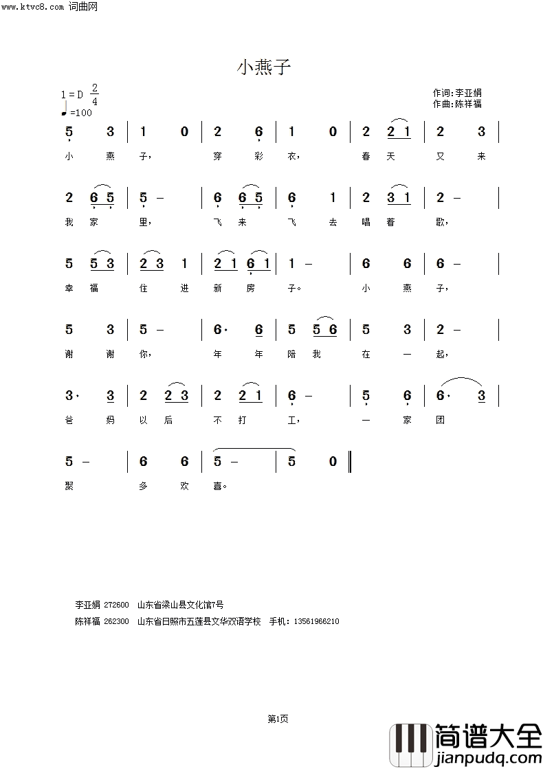 小燕子简谱