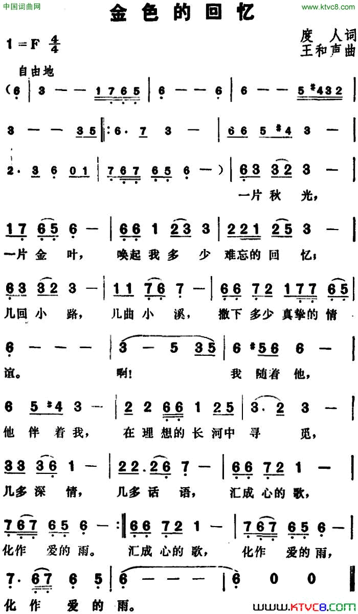 金色的回忆简谱