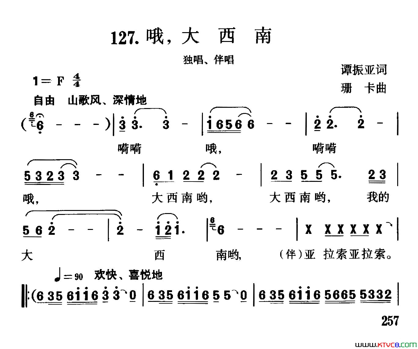 哦，大西南独唱、伴唱简谱