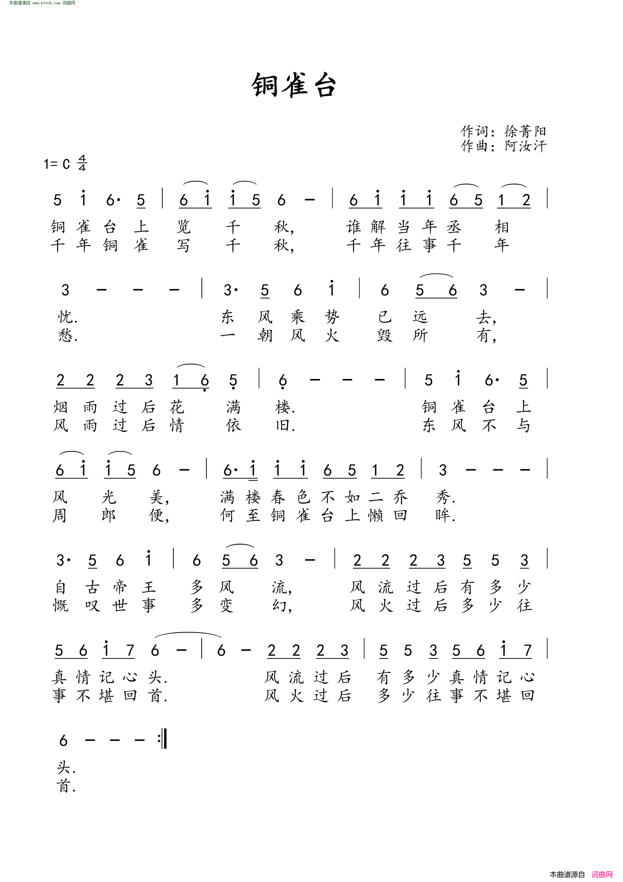 铜雀台简谱
