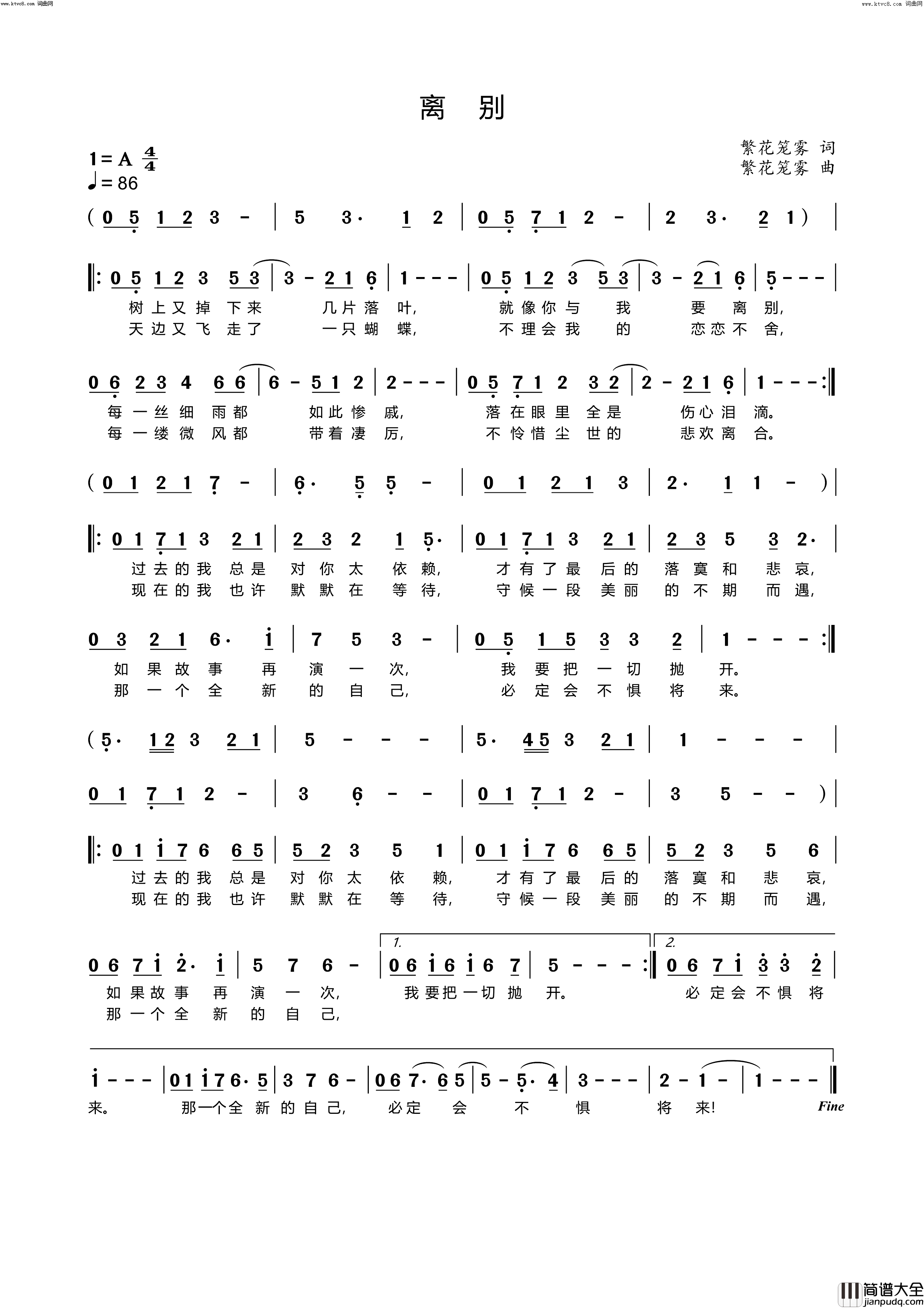 离别简谱_李繁花演唱_李繁花曲谱