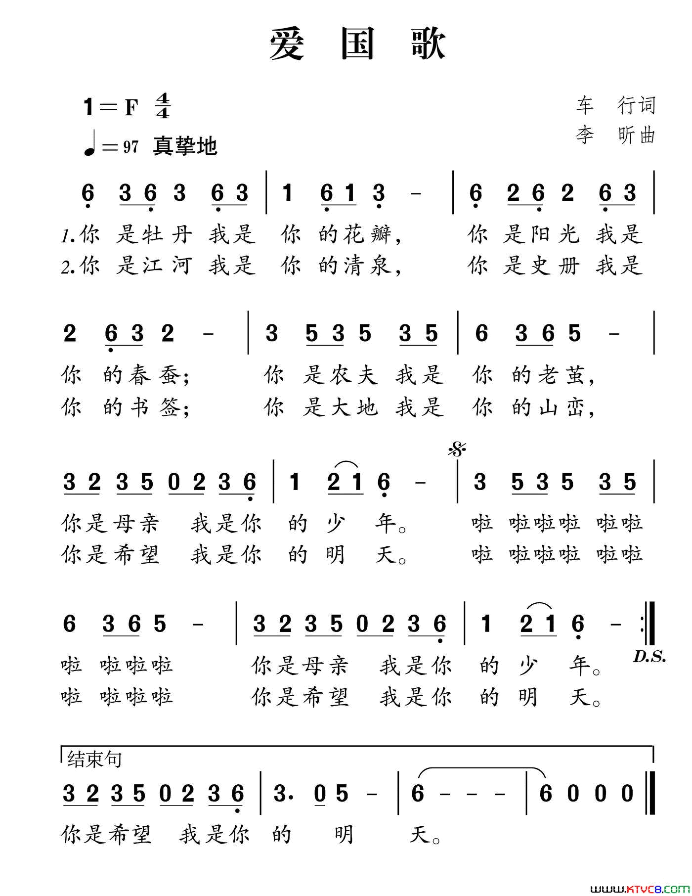 社会主义核心价值观组歌：爱国歌简谱