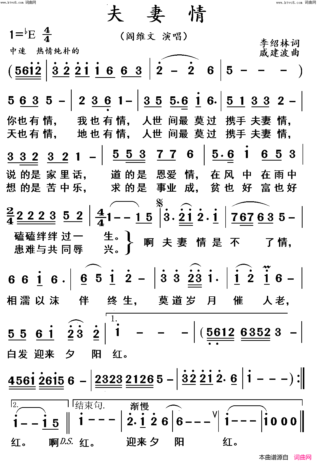 夫妻情简谱_阎维文演唱_杨居文曲谱