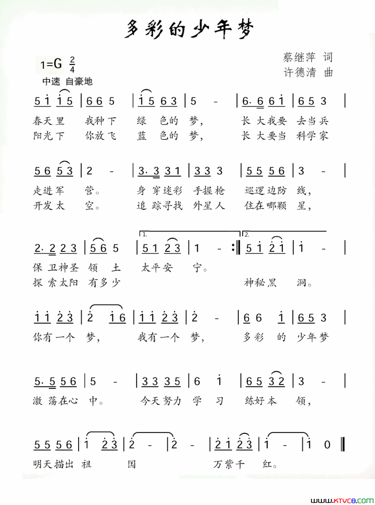 多彩的少年梦蔡继萍词许德清曲多彩的少年梦蔡继萍词_许德清曲简谱