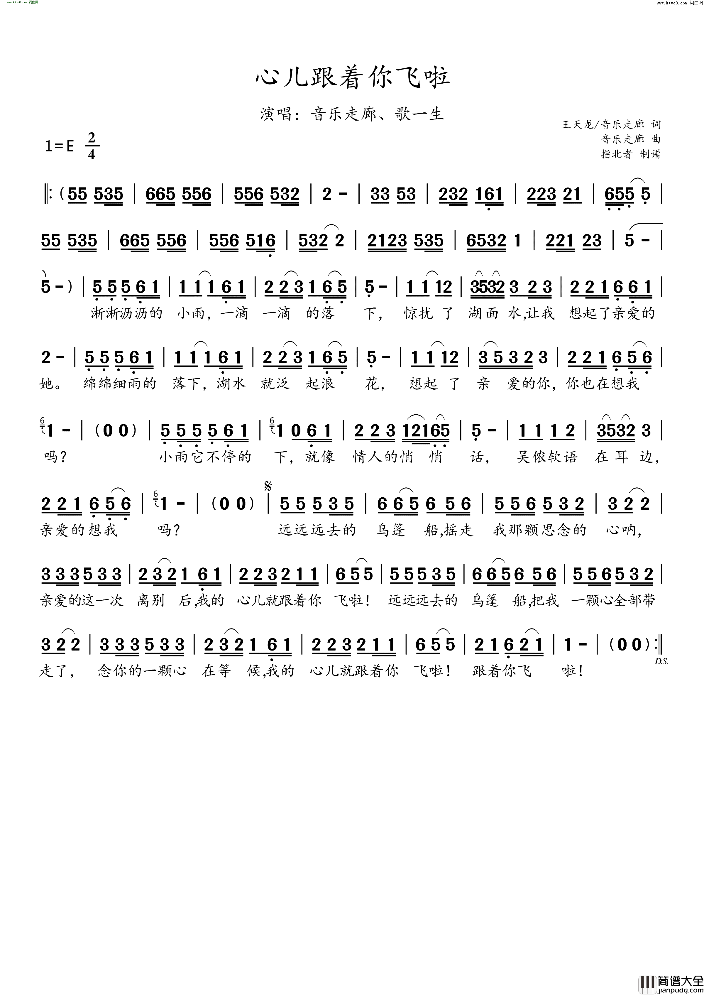 心儿跟着你飞啦简谱_音乐走廊演唱_王天龙、音乐走廊/音乐走廊词曲