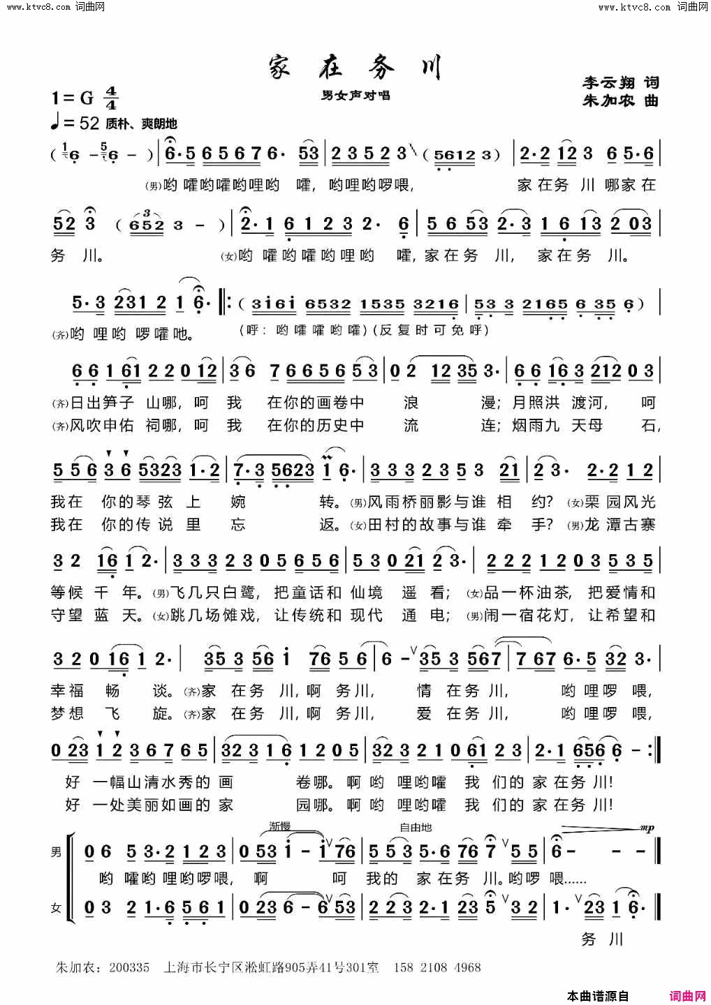 家在务川简谱