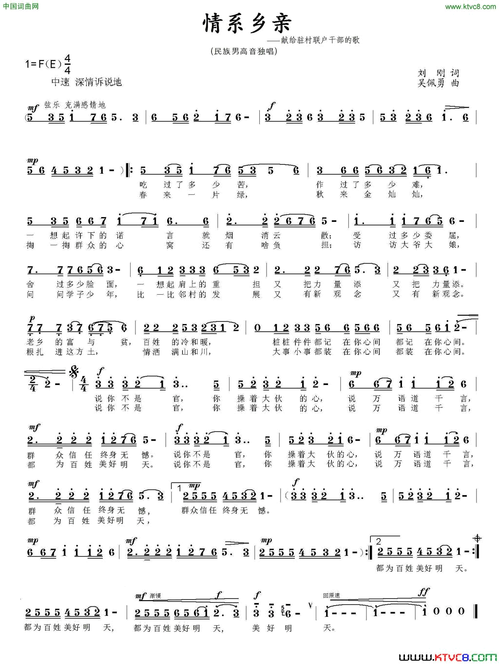 情系乡亲简谱_霍伟义演唱_刘刚/吴佩勇词曲