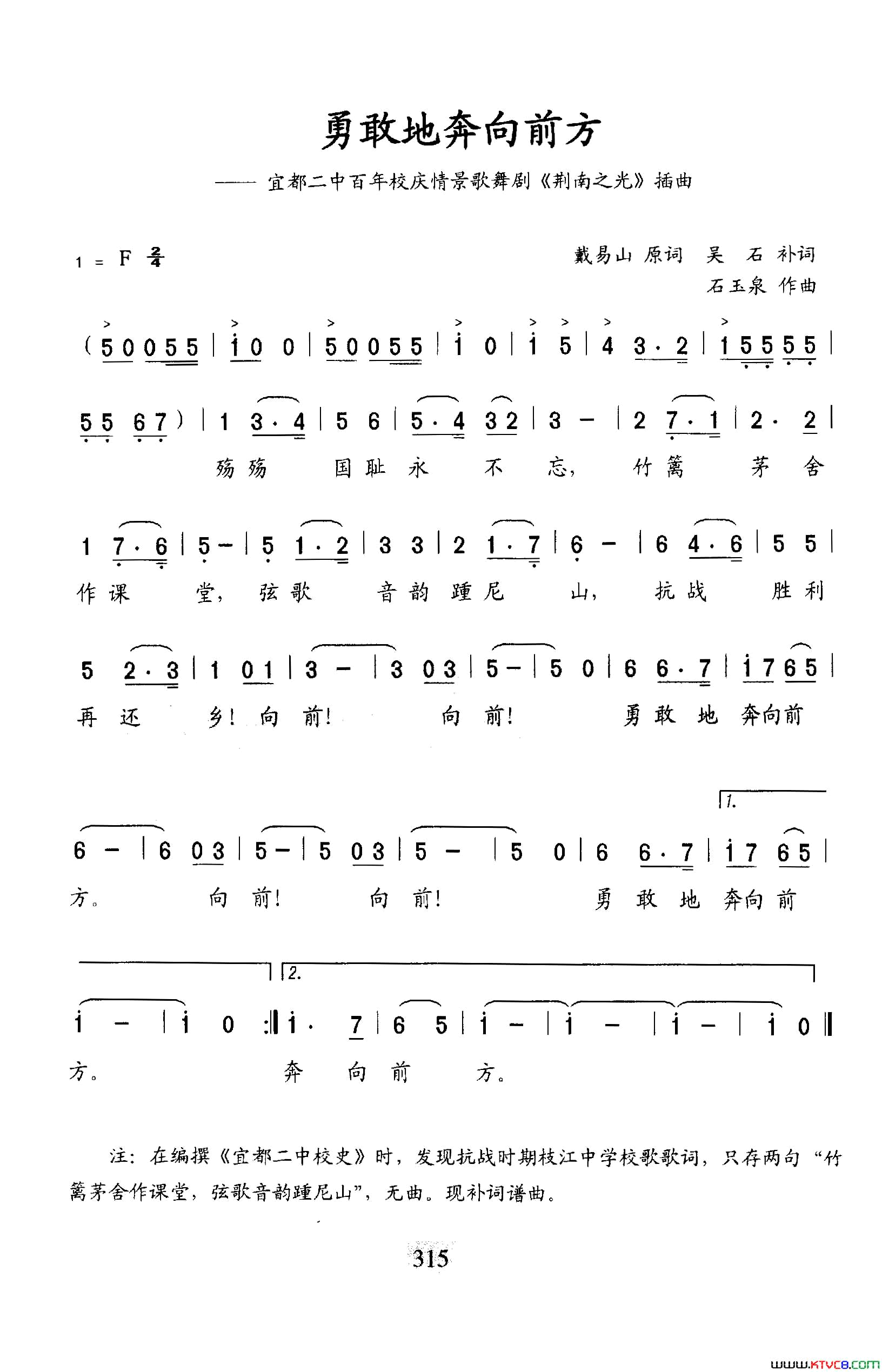 勇敢地奔向前方宜都二中百年校庆情景歌舞剧_荆南之光_插曲简谱