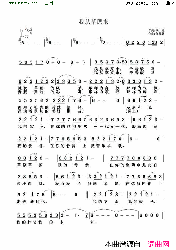 我从草原来简谱_韩秀云演唱_任春林曲谱