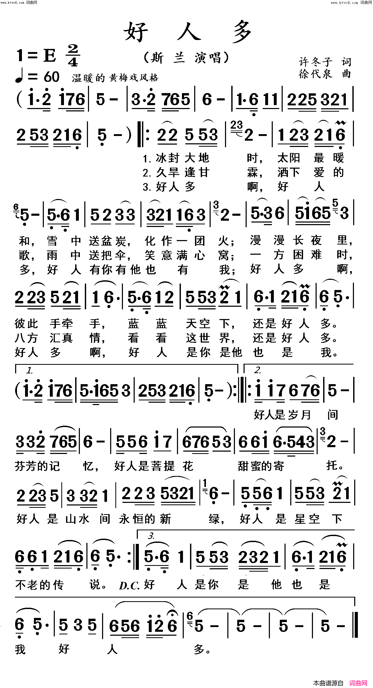 好人多(高清_大字体)简谱_斯兰演唱_杨居文曲谱