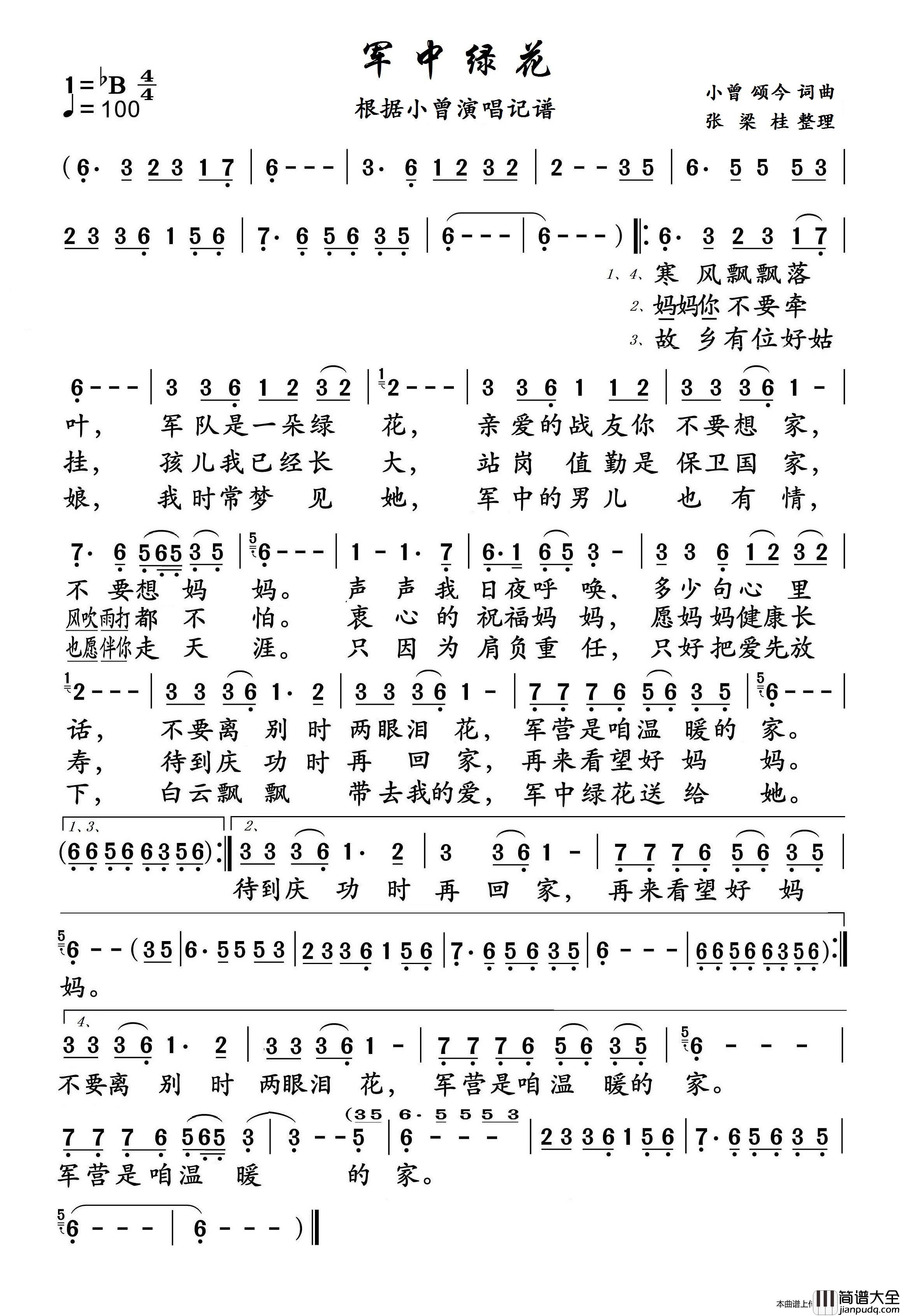 军中绿花（单页版）简谱_小曾演唱_博士制作曲谱