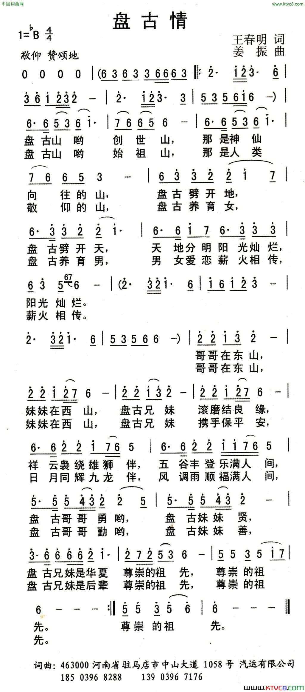 盘古情简谱