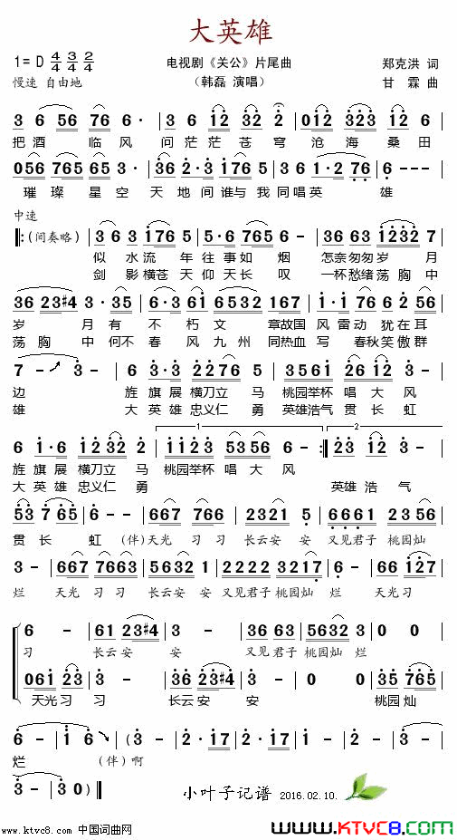 大英雄电视剧_关公_片尾曲简谱_韩磊演唱_郑克洪/甘霖词曲