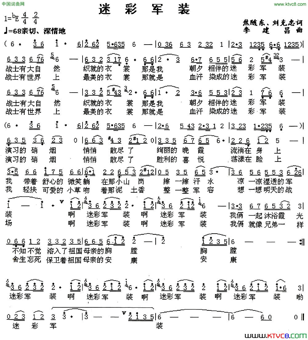 迷彩军装简谱