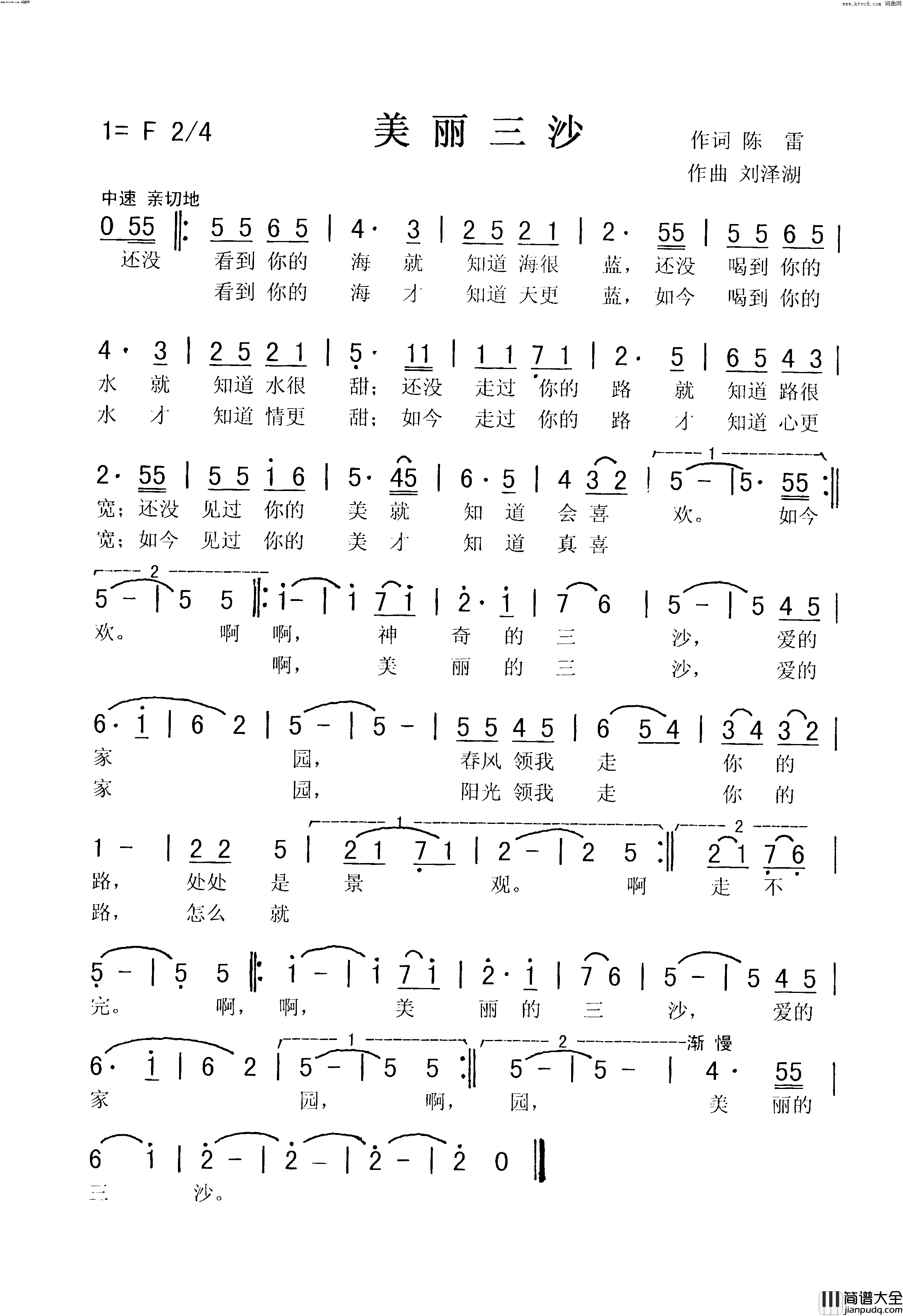 美丽三沙简谱_燕君演唱_陈雷/刘泽湖词曲