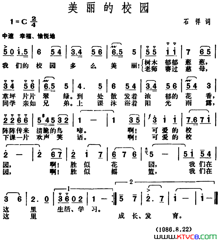 美丽的校园简谱