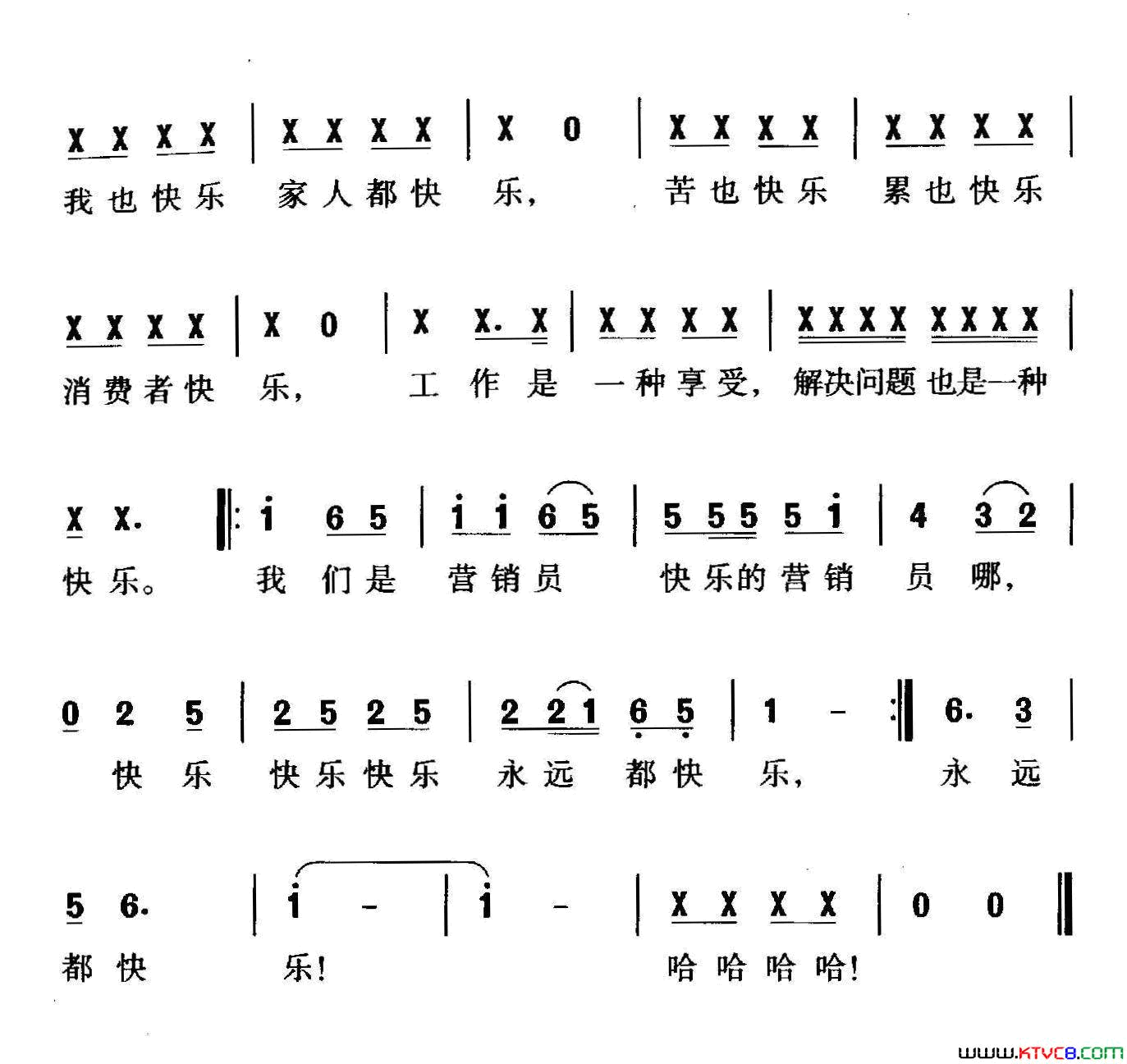 快乐的营销员简谱