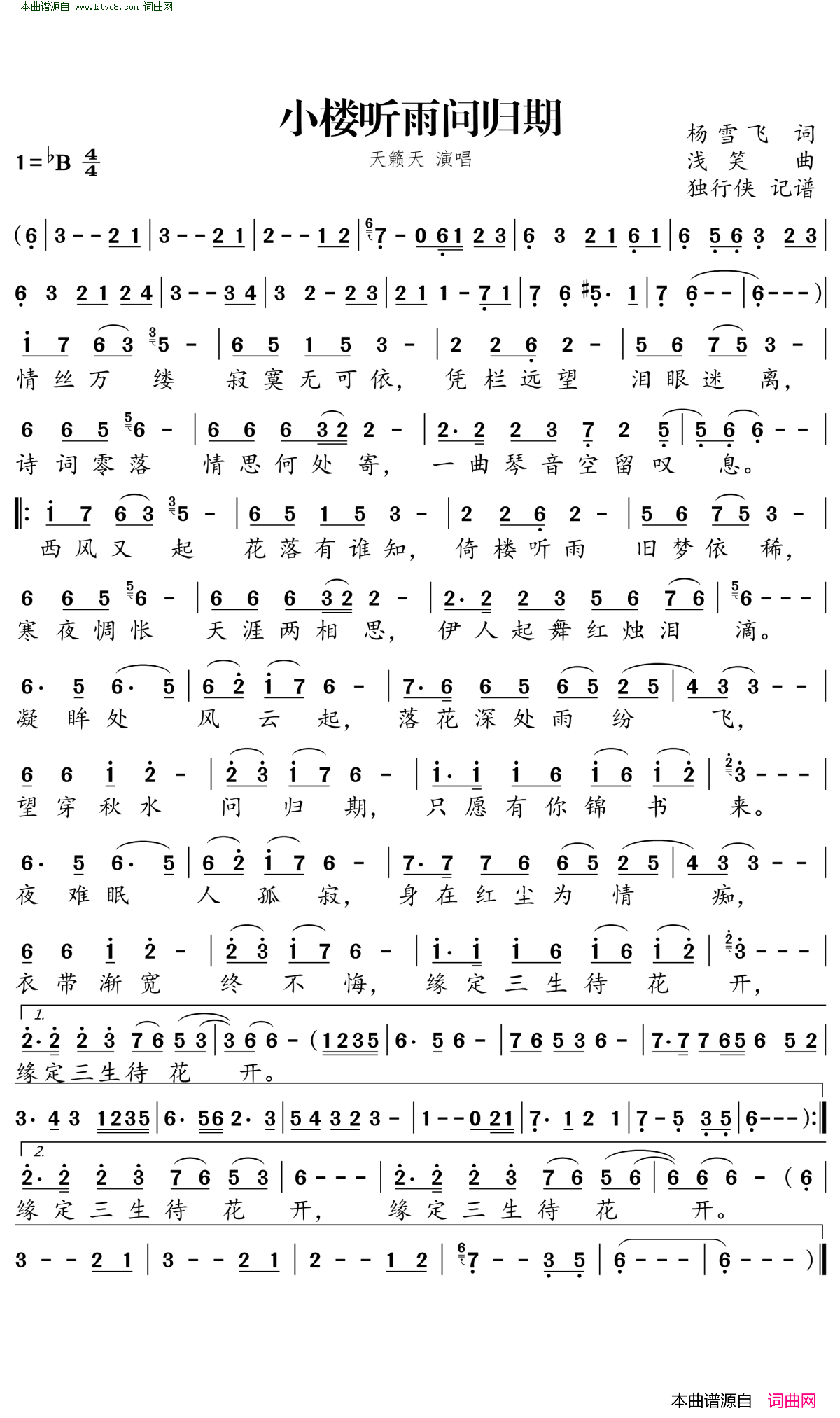 小楼听雨问归期简谱_天籁天演唱_杨雪飞/浅笑词曲
