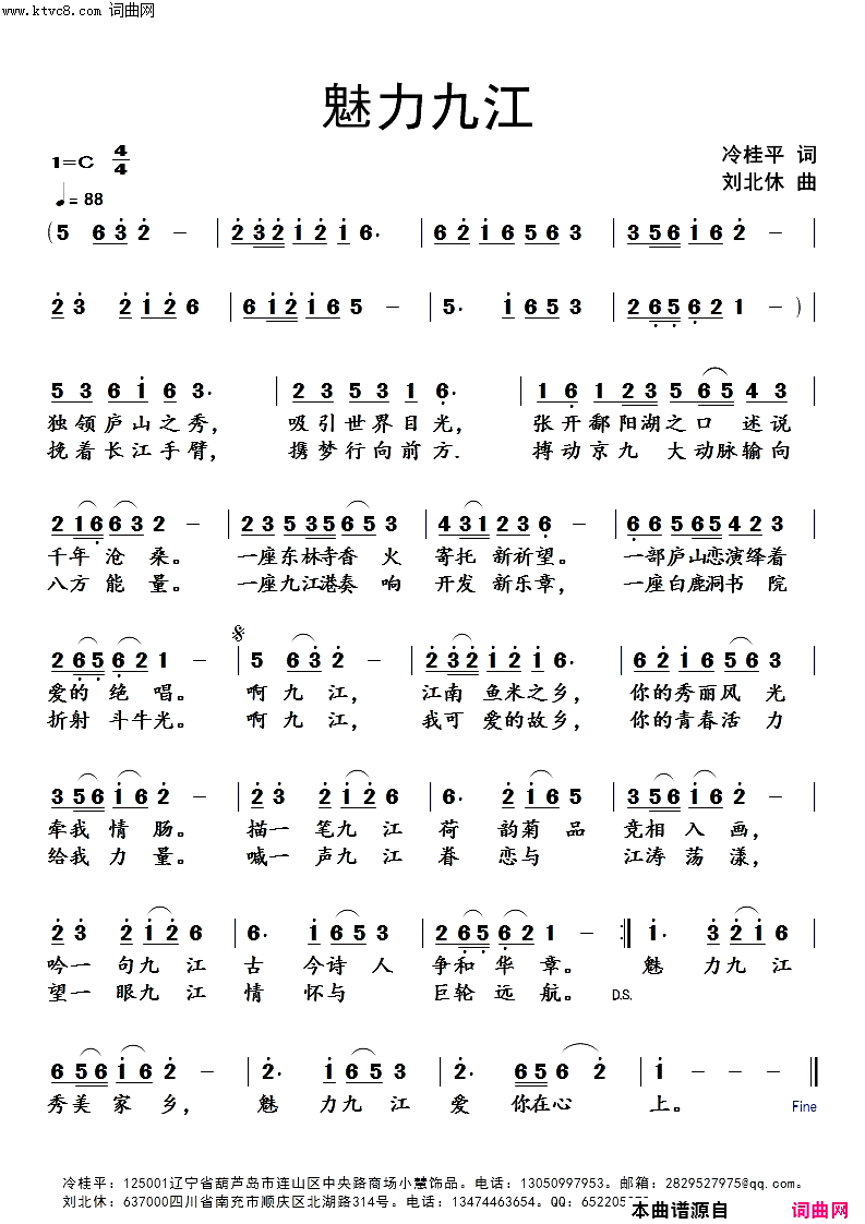 魅力九江简谱