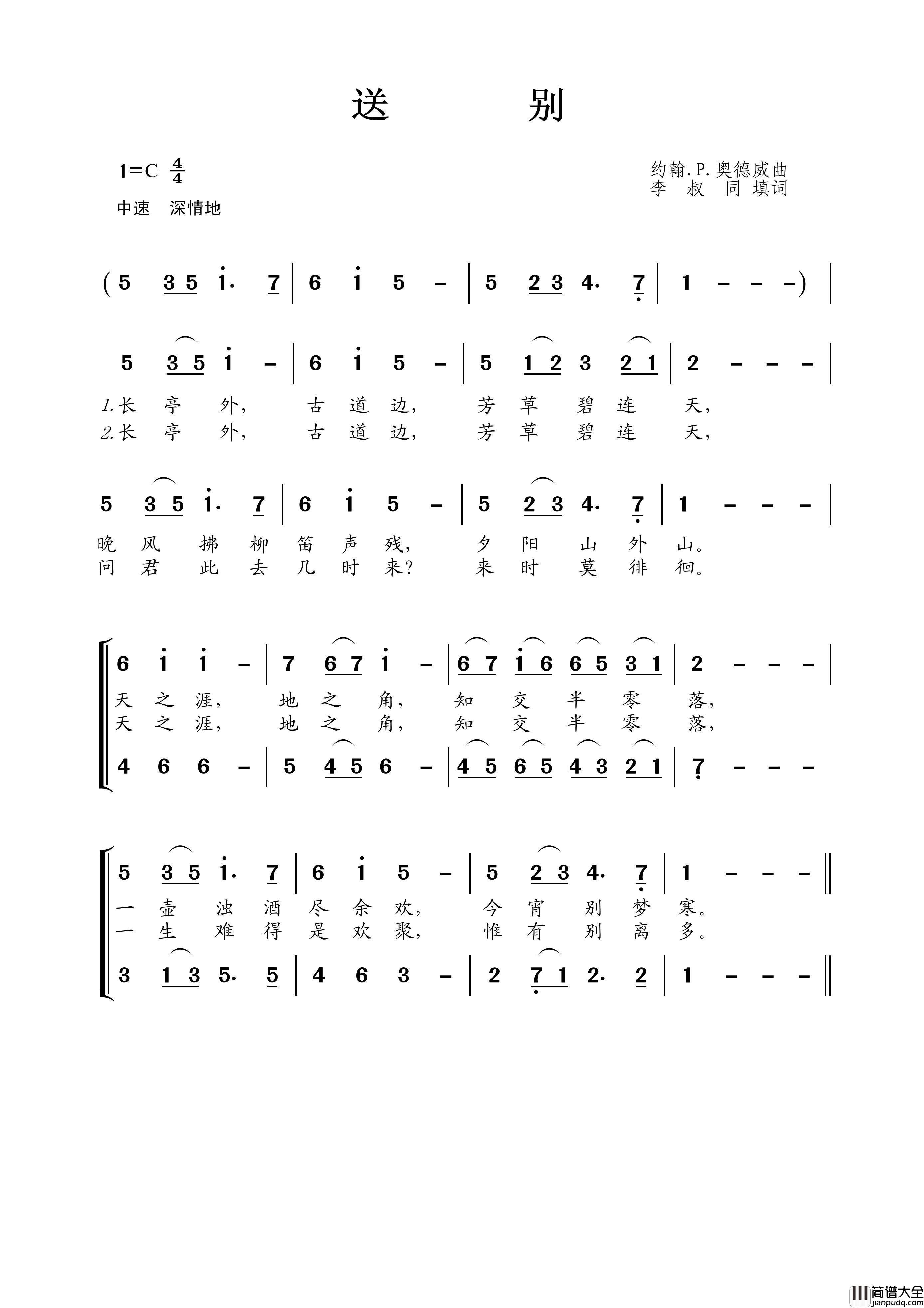 送别（李叔同词约翰.P.奥德威曲）简谱_小蓓蕾组合演唱_王wzh制作曲谱