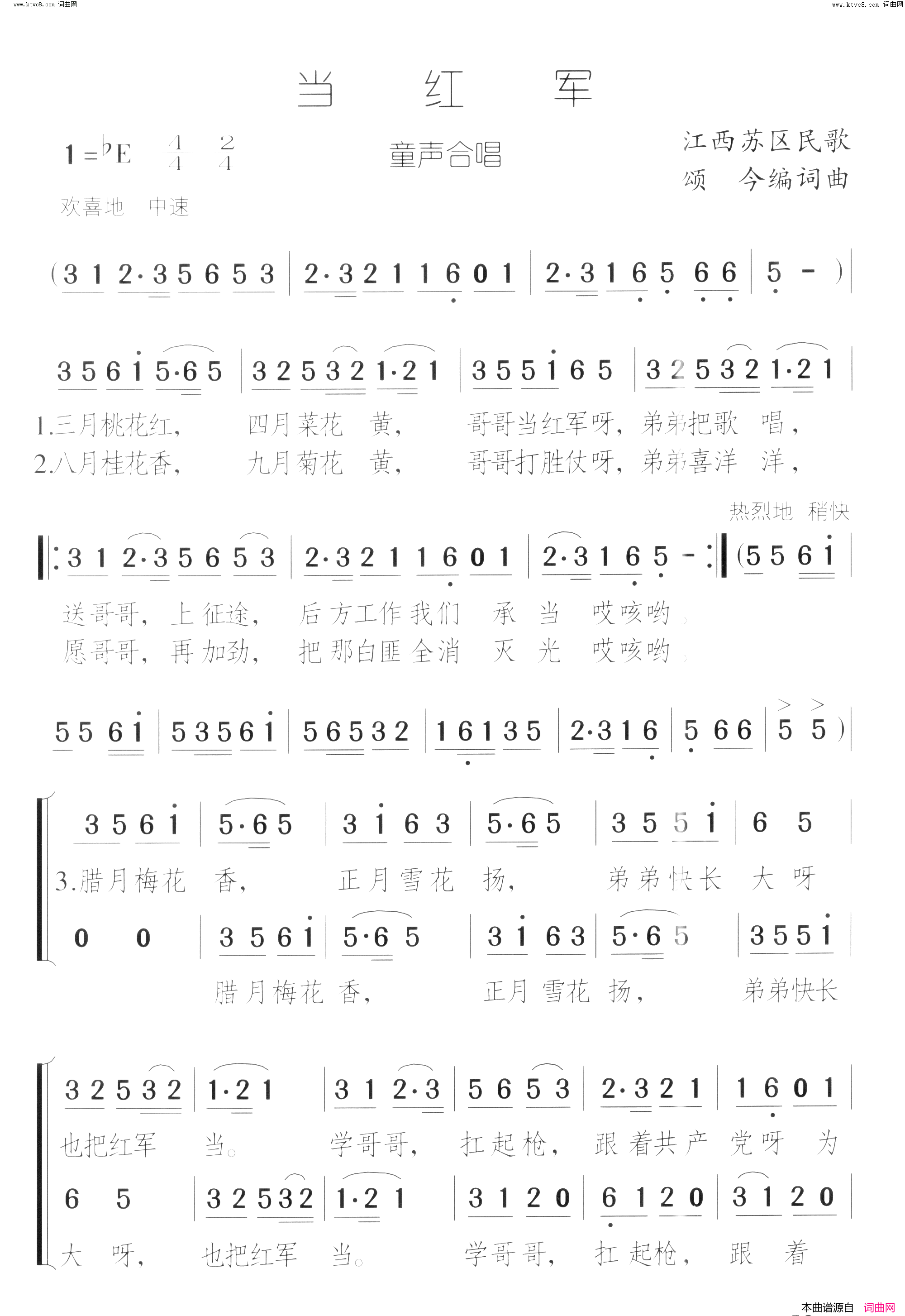 当红军简谱