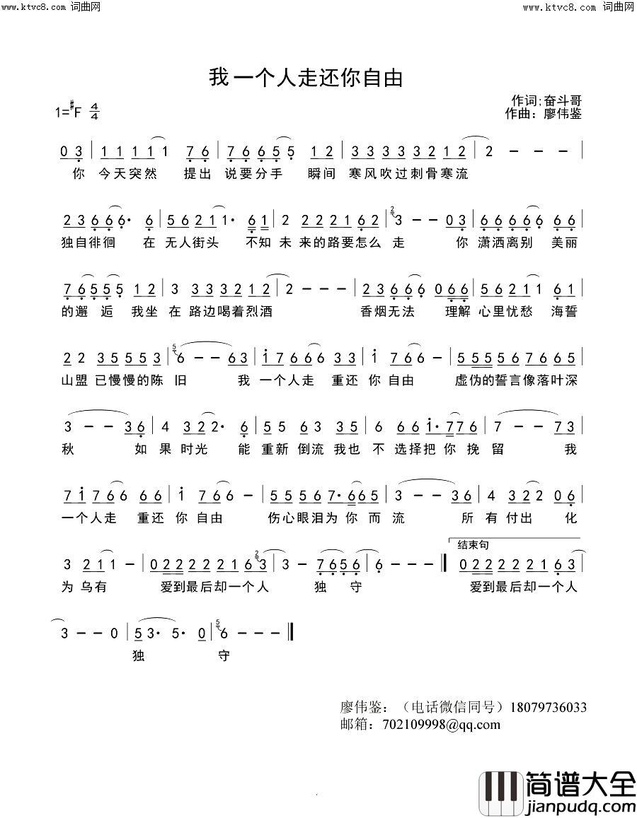 我一个人走还你自由简谱_熊七梅演唱_廖伟鉴曲谱