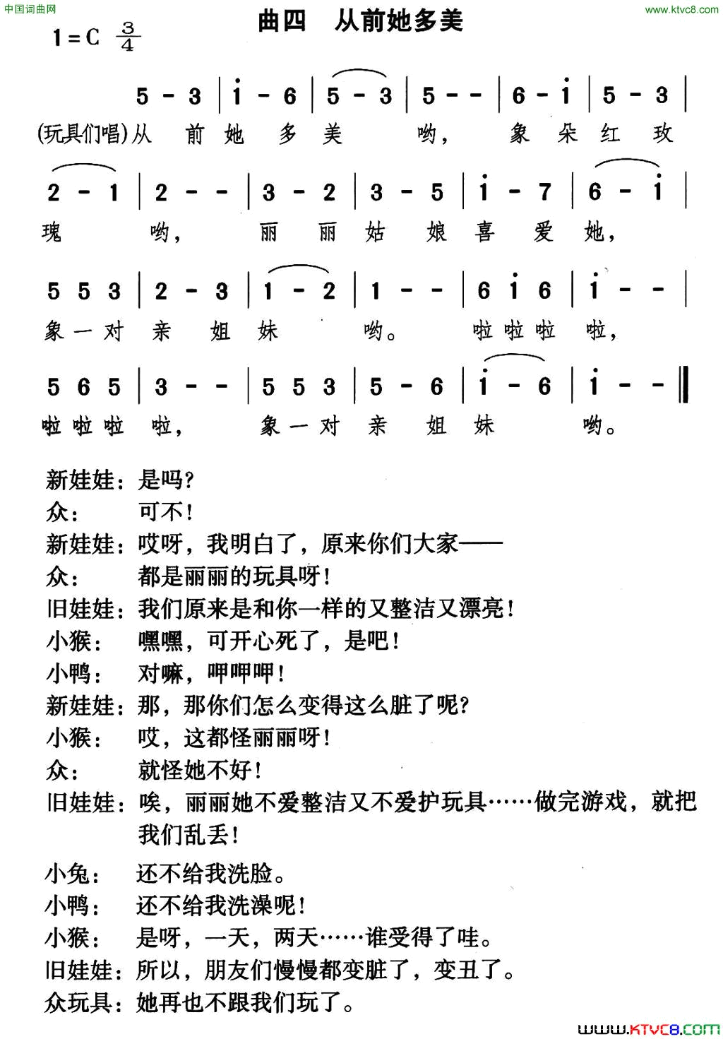 从前她多美童话歌舞剧_丽丽和布娃娃_曲四简谱