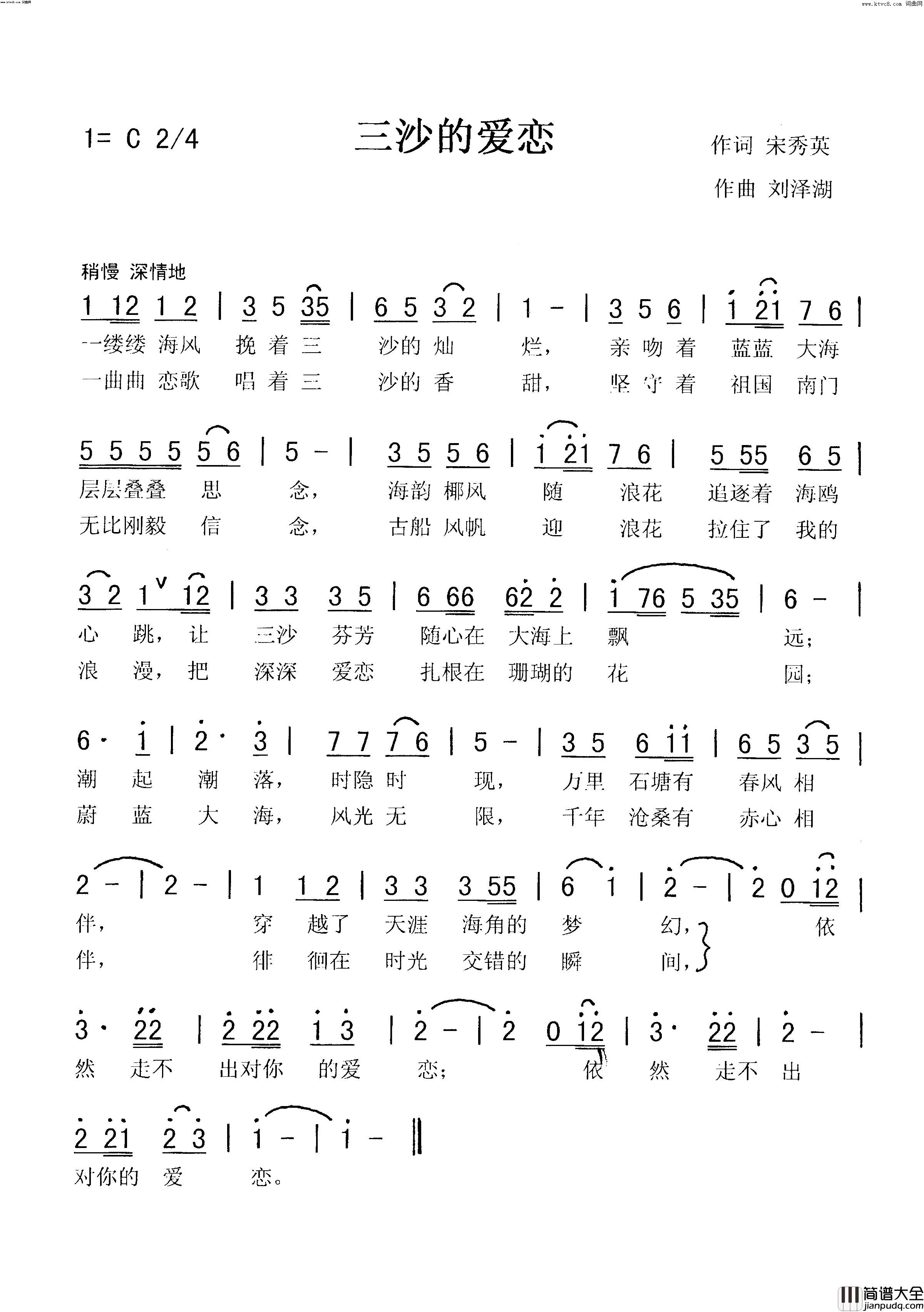 三沙的爱恋简谱_秀兰常荣演唱_宋秀英/刘泽湖词曲