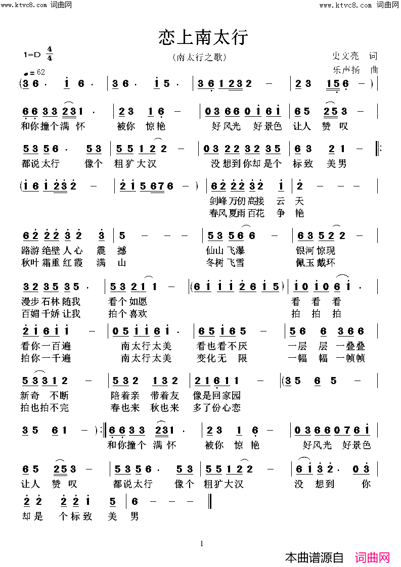 恋上南太行南太行之歌简谱_高鸣演唱_乐声扬曲谱