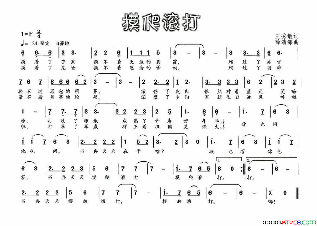 摸爬滚打简谱