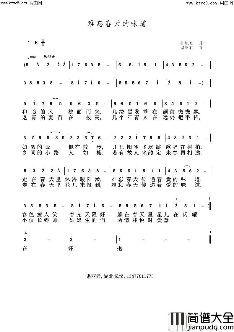 难忘春天的味道简谱_杜旭光曲谱